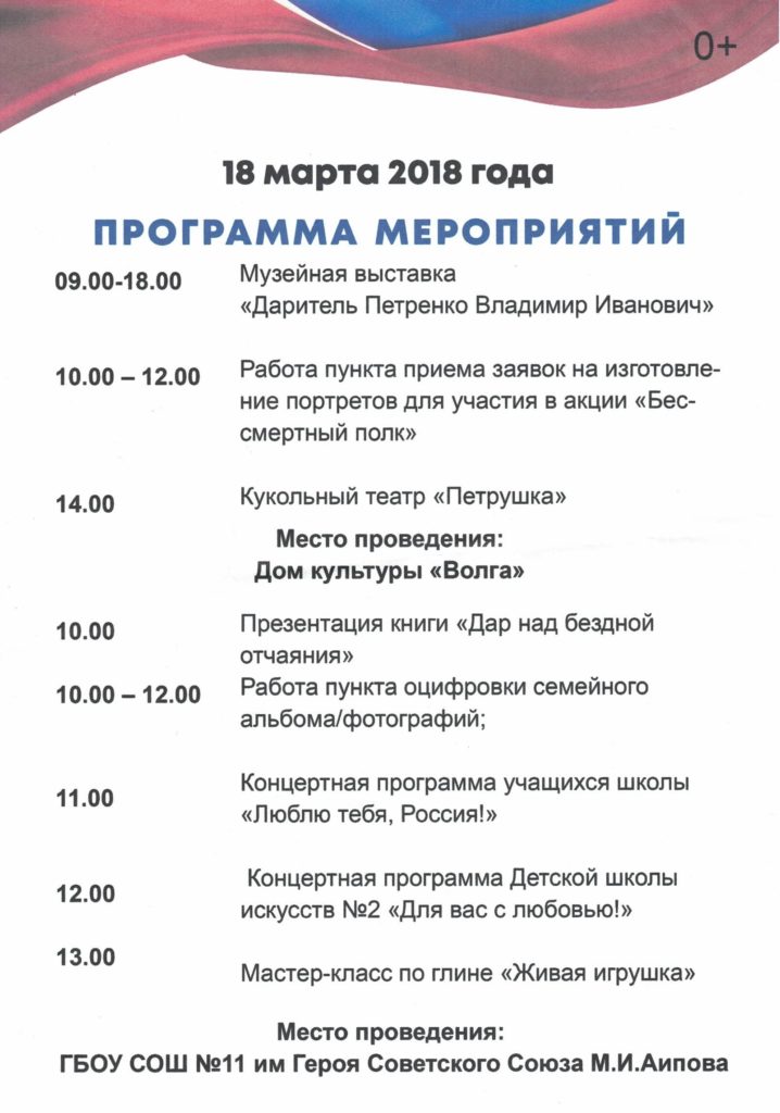 Приглашаем на праздничные мероприятия 18.03.2018!