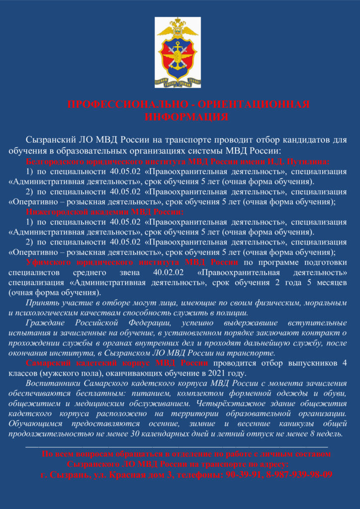 Профессионально-ориентационная информация для обучающихся 10-11х классов