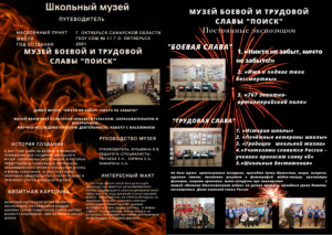 музея Поиск