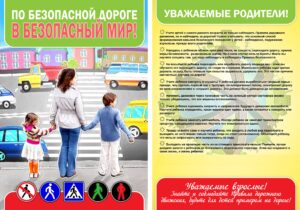 родителям по ПДД