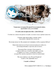 Победы текст page
