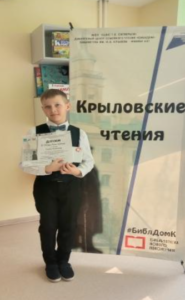 II Крыловских чтений «В поисках Крылова»