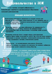 «Я - доброволец»