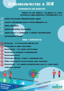 «Я - доброволец»