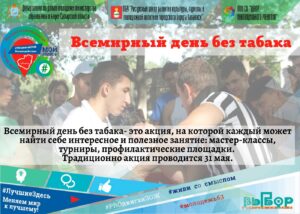 Интерактивный пост «Антинаркотическое движение Самарской области»